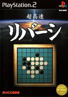 Choukousoku Reversi image