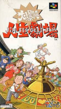 Daibakushou: Jinsei Gekijoh