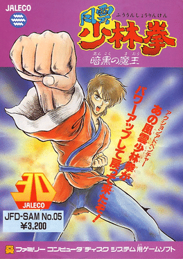 Fuuun Shaolin Kyo: Ankoku no Maou