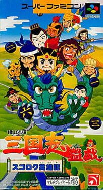 横山光辉 - 三国志 棋盘战 (J)游戏资源下载