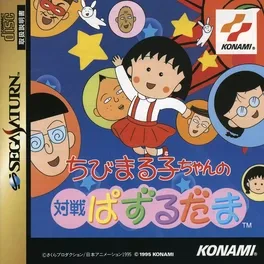 Chibi Maruko-Chan no Taisen Puzzle Dama image