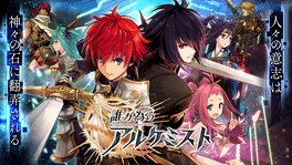 For Whom the Alchemist Exists