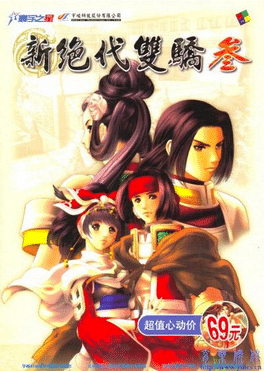 Xin Juedai Shuangjiao 3 Cover