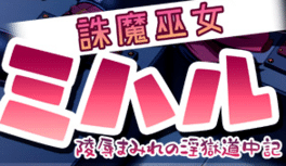 Exorcist Shrine Maiden Miharu: The Licentious Journal of her Captive Violation