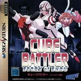 Cube Battler: Debugger Shou-hen