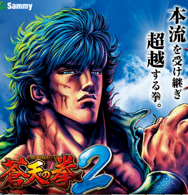 Pachislot Souten no Ken 2