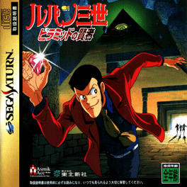 Lupin Sansei: Pyramid no Kenja