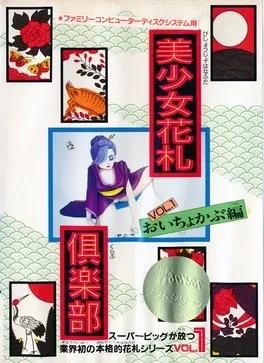 Bishoujo Hanafuda Club Vol.1: Oichokabu-hen image