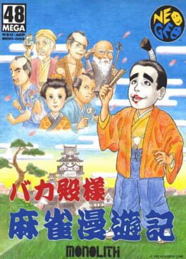 傻瓜殿下麻将漫游记游戏资源下载
