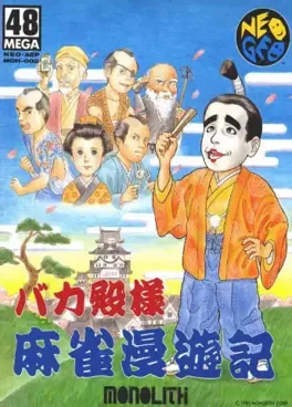 Bakatonosama Mahjong Manyuki image