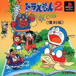 Doraemon 2: SOS! Otogi no Kuni image