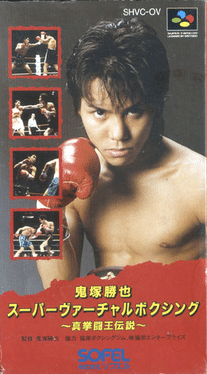 Onizuka Katsuya Super Virtual Boxing: Shin Kentou-ou Densetsu Cover