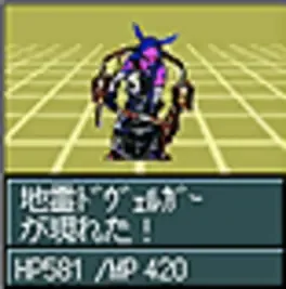 Shin Megami Tensei J screenshot