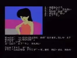 Okhotsk ni Kiyu: Hokkaido Rensa Satsujin screenshot