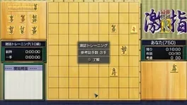 Shogi Revolution Gekisashi 13 screenshot