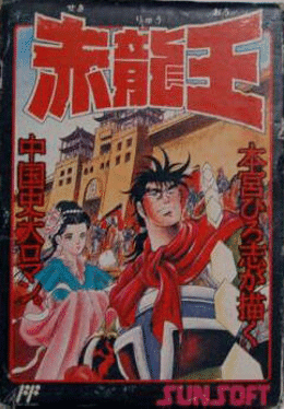 Sekiryuu-ou