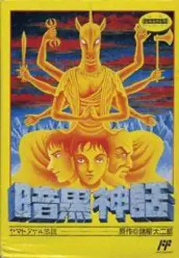 Ankoku Shinwa: Yamato Takeru Densetsu (1989)