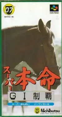 Super Honmei: G1 Seiha image