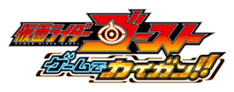 Kamen Rider Ghost: Game de Kaigan!!