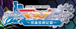 Divine Heart Makina Gaiden 02: Inchuu Houranki Hen
