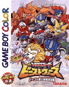 Kettou Beast Wars: Beast Senshi Saikyou Ketteisen Cover