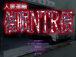 Hitozuma Unyu Saimin NTR Ben