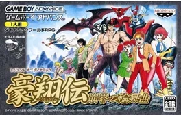 Legend of Dynamic Goushouden: Houkai no Rondo image