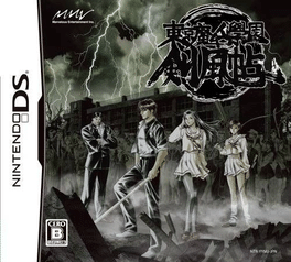 Tokyo Majin Gakuen: Kenfuuchou