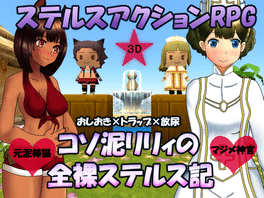 A Pilferer Lily's Naked Stealth Journey