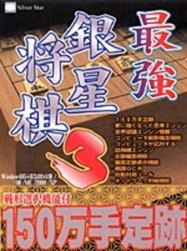 Saikyou Ginsei Shogi 3 Cover