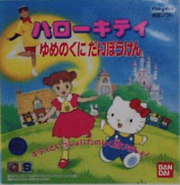 Hello Kitty: Yume no Kuni Daibouken