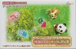 Sylvanian Families: Yssei no Stick to Fushigi no Ki Maron Inu no Onnanoko