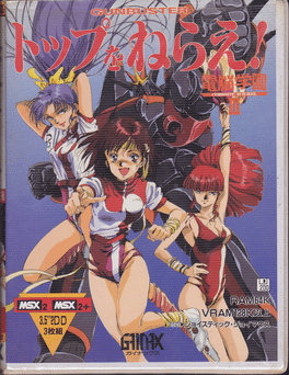 Top wo Nerae: Cybernetic High-School III