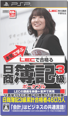 Honki de Manabu LEC de Goukakuru: Takuchi Tatemono Torihiki Shuninsha Portable