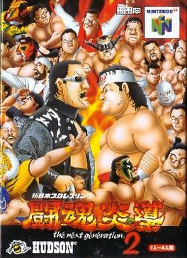 Shin Nihon Pro Wrestling Toukon Road 2