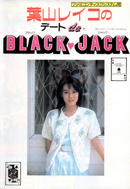 Cover for Hayama Reiko no Date de Blackjack