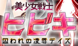 Beautiful Warrior Hibiki's Captive Violation Days