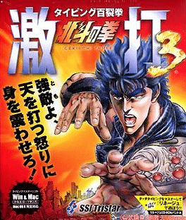 Hyakuretsuken: Hokuto no Ken Gekiuchi 3 Cover