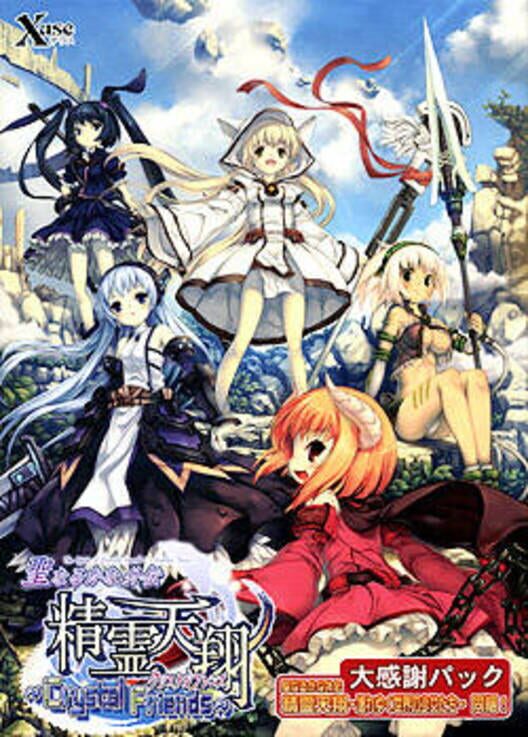 Seinarukana Gaiden - Seirei Tenshou ~Crystal Friends~ cover
