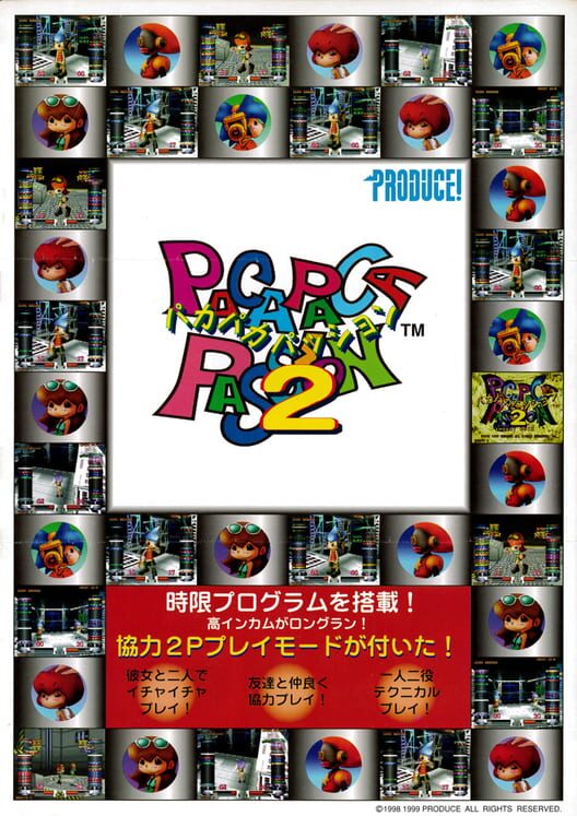 パカパカパッション2