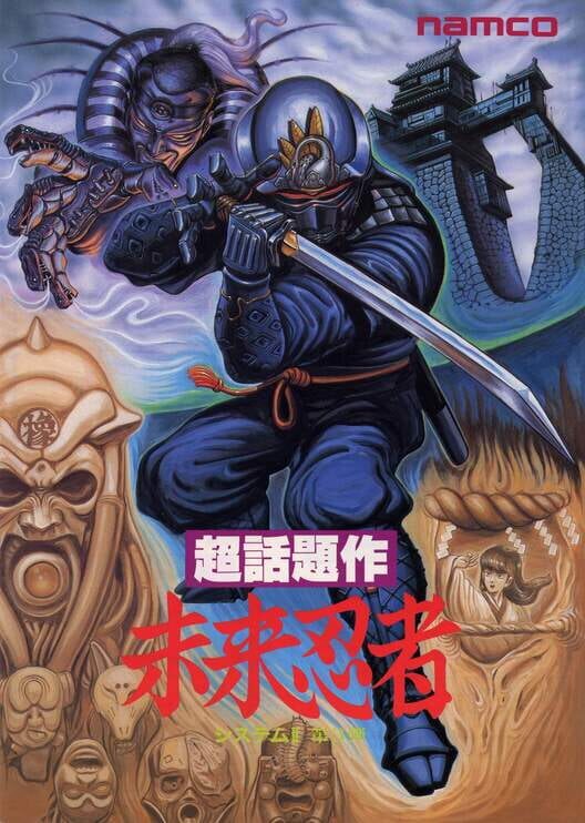 未来忍者