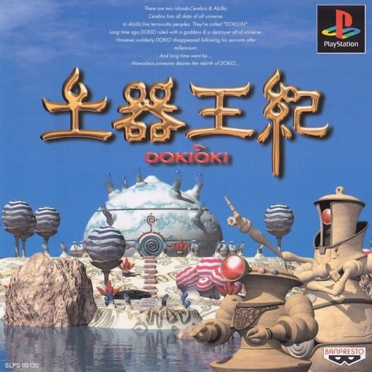 土器王紀