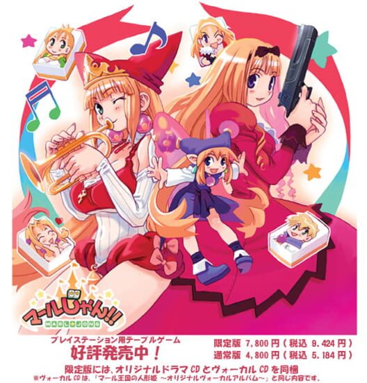 マールじゃん!!