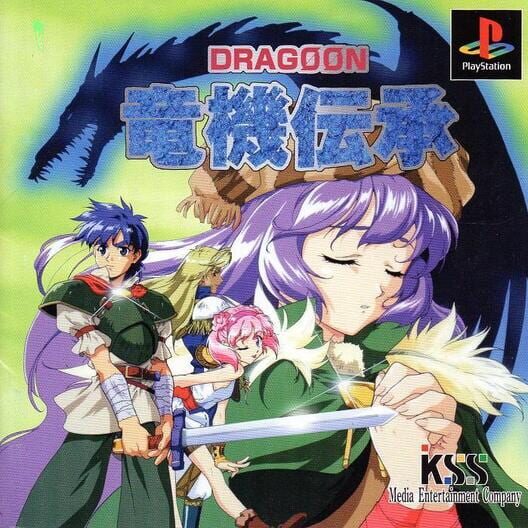 竜機伝承 Dragoon