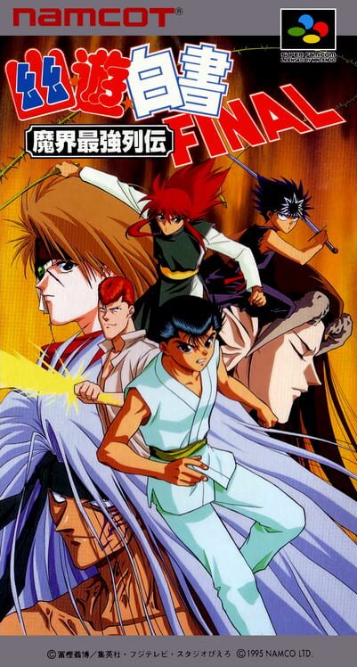 幽 遊 白書Final 魔界最強列伝
