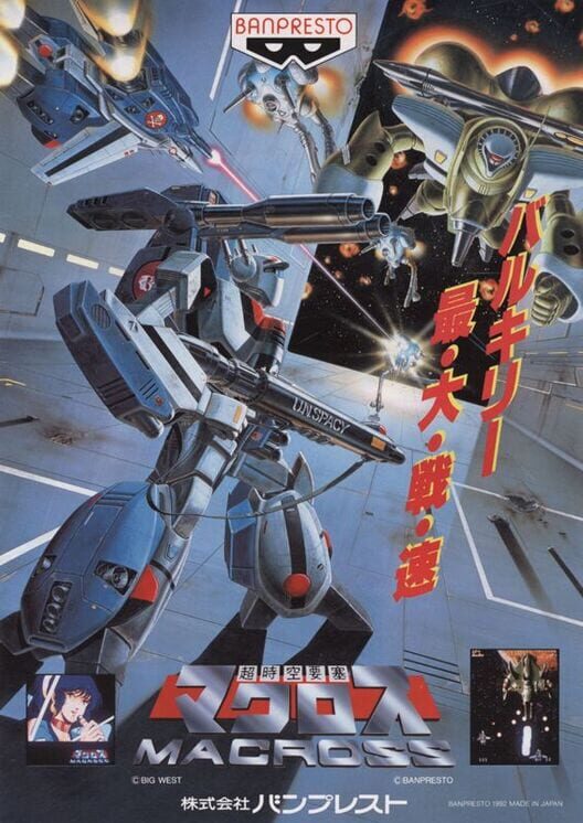 超時空要塞マクロス Macross