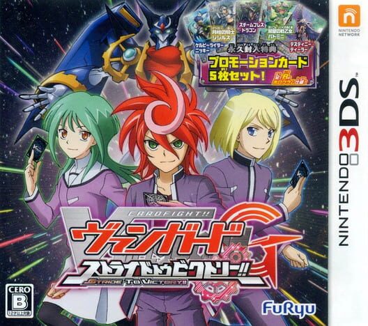 カードファイト！！ヴァンガード G ストライド トゥ ビクトリー！！