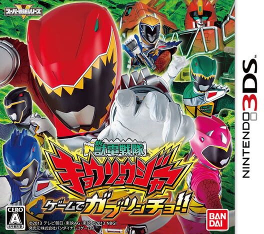 獣電戦隊キョウリュウジャー ゲームでガブリンチョ!!