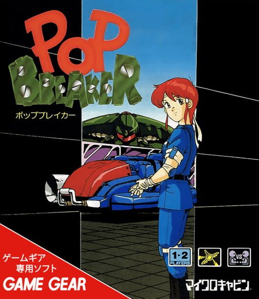 ポップブレイカー