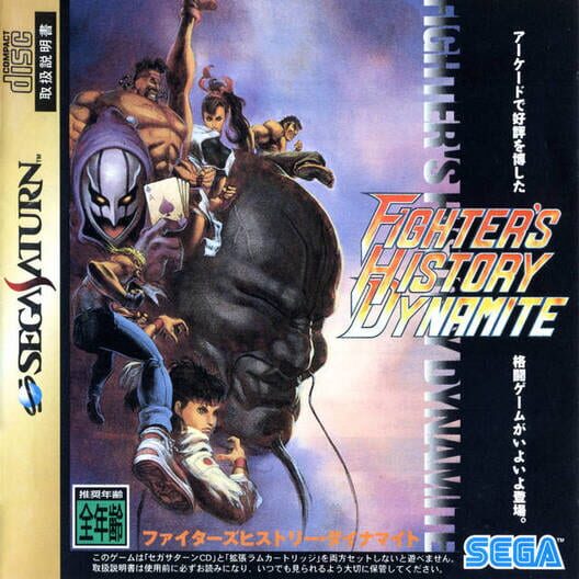 ファイターズヒストリーダイナマイト